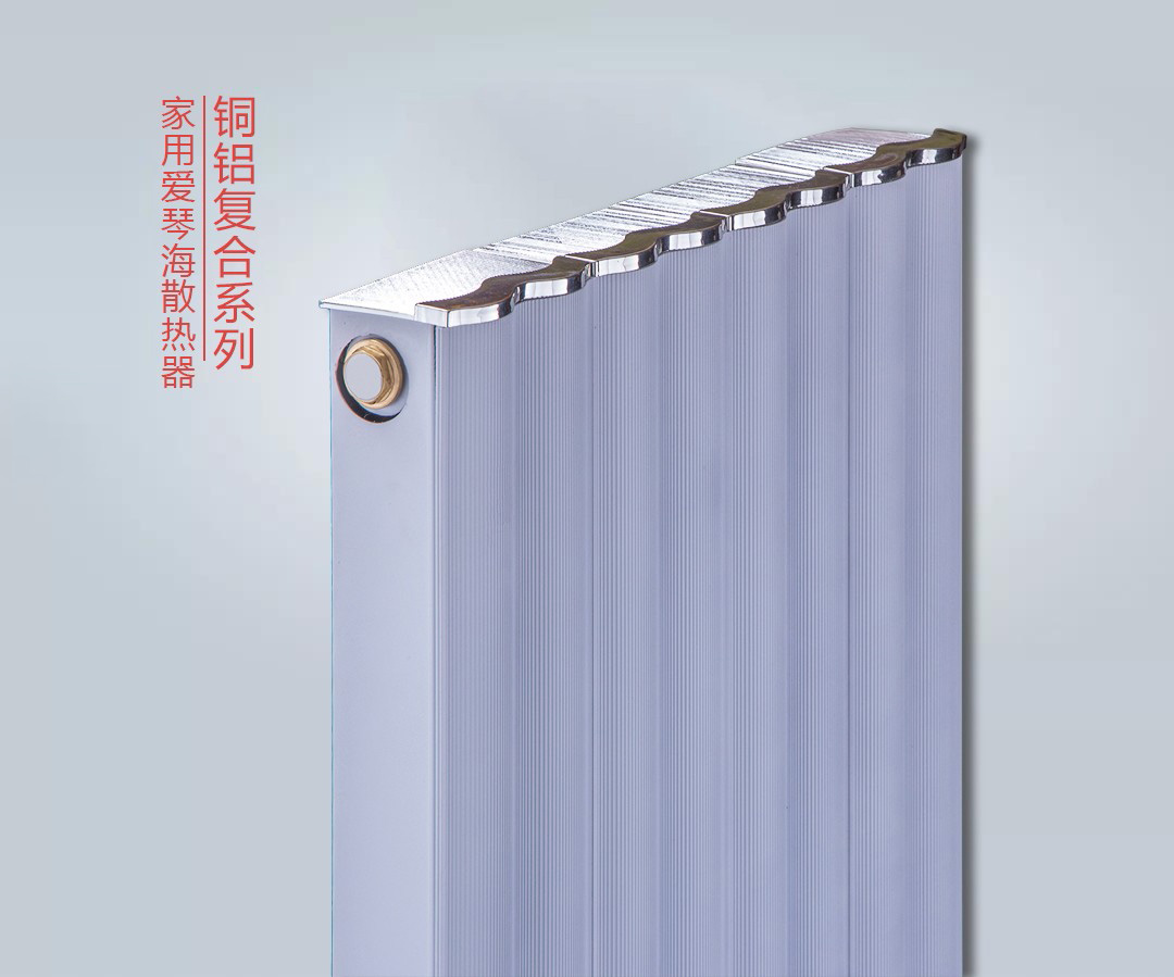 1557394055614735.jpg 家用愛琴海暖氣片.jpg