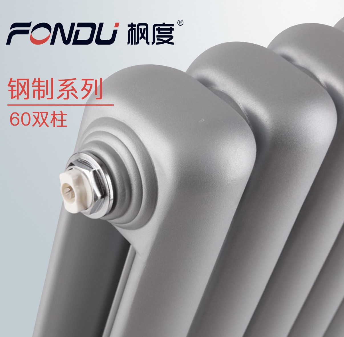 鋼制暖氣片 暖氣片知名品牌