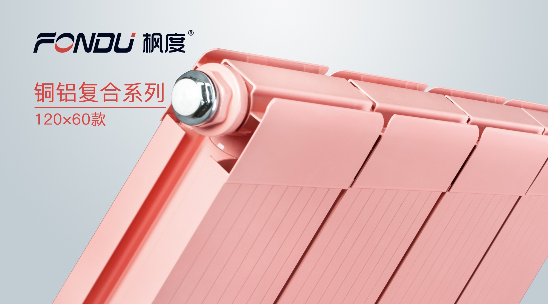 銅鋁復(fù)合暖氣片 銅鋁復(fù)合暖氣片